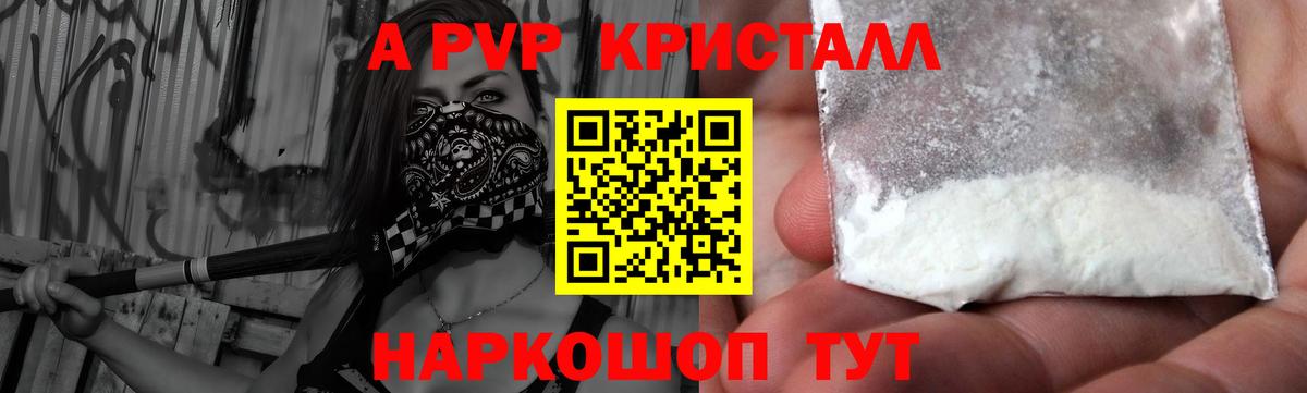 Alpha PVP Соль Крымск