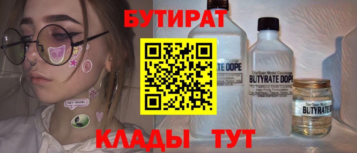 Бутират жидкий экстази  Вход с VPN  Крымск 