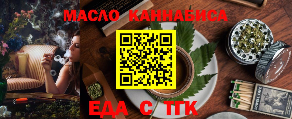 Крымск  Cannafood марихуана  Вход с VPN 