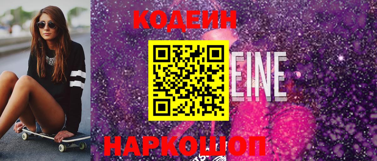 Крымск  Кодеиновый сироп Lean напиток Lean (лин)  Codein Purple Drank  Вход с VPN 