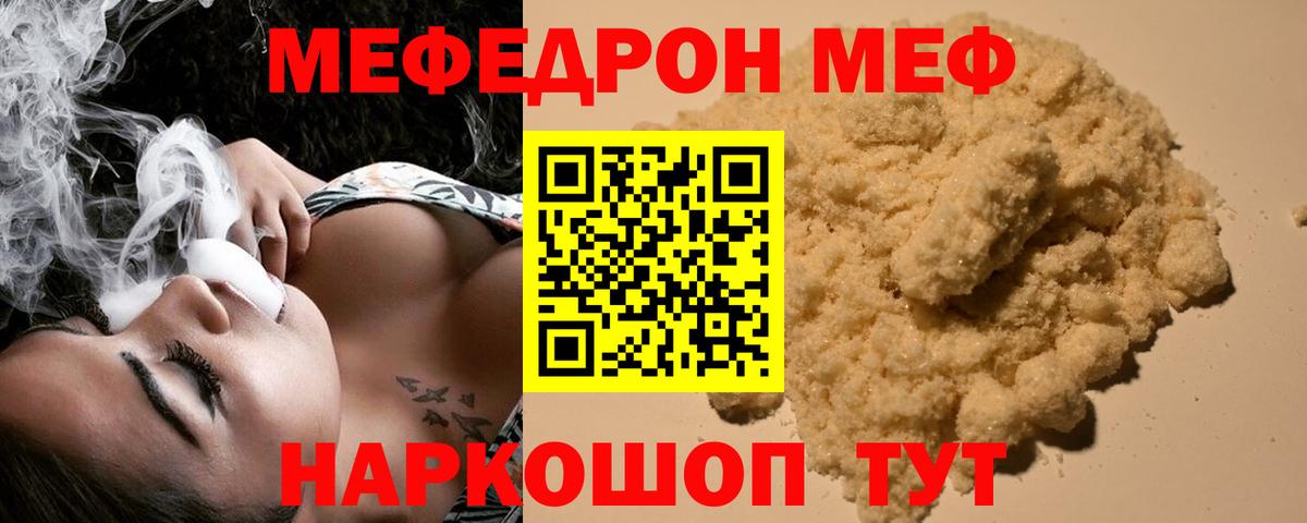 Мефедрон Крымск